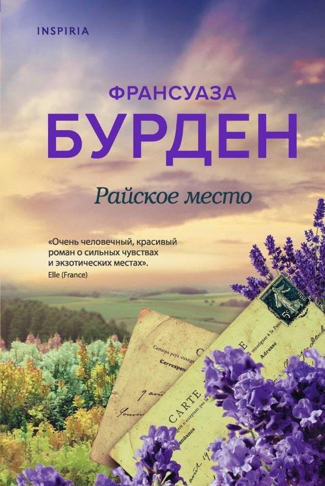Райское место | Paradise Place