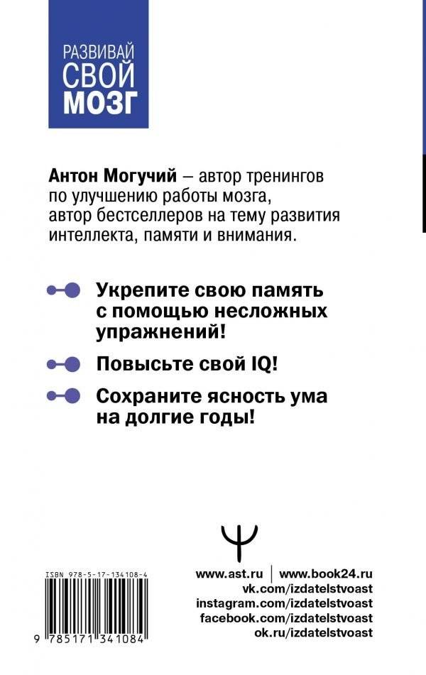 Большой тренажер мозга на основе методик Келли и Шульте. Более 100 упражнений для всех видов памяти фото книги 2