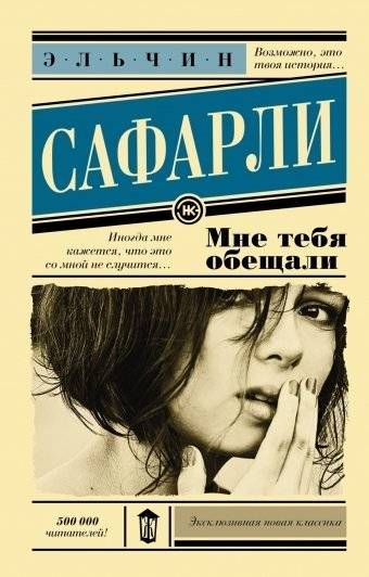 Мне тебя обещали | I Was Promised You