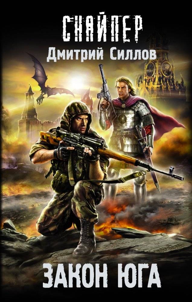 Закон юга | Law of the South
