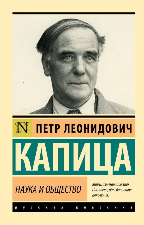 Наука и общество | Science and Society