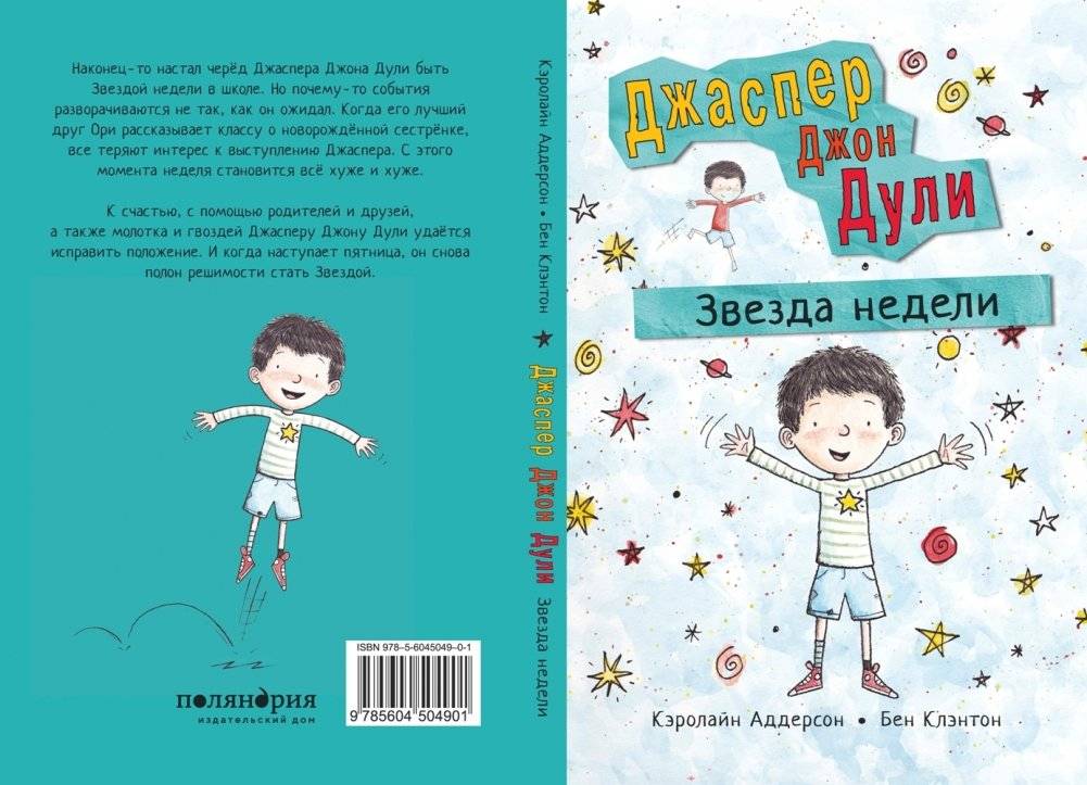 Звезда недели фото книги 7