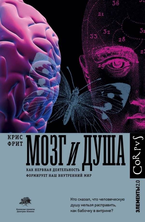 Мозг и душа | The Brain and the Soul