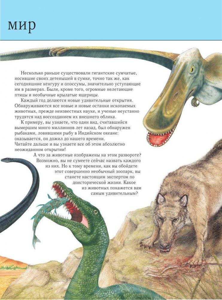 Вымершие животные: полная энциклопедия фото книги 8