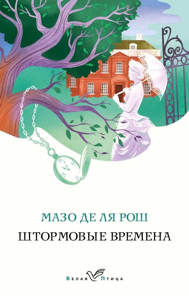 Штормовые времена | Stormy Times