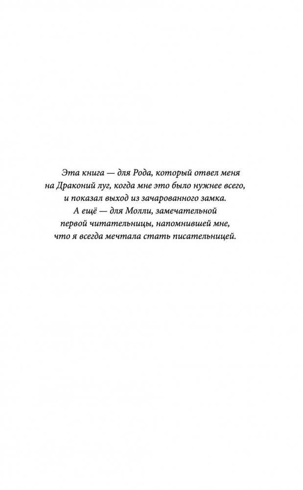 Драконий луг фото книги 6