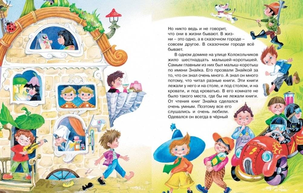 Комплект "Незнайка. Все приключения в 4-х книгах" фото книги 3