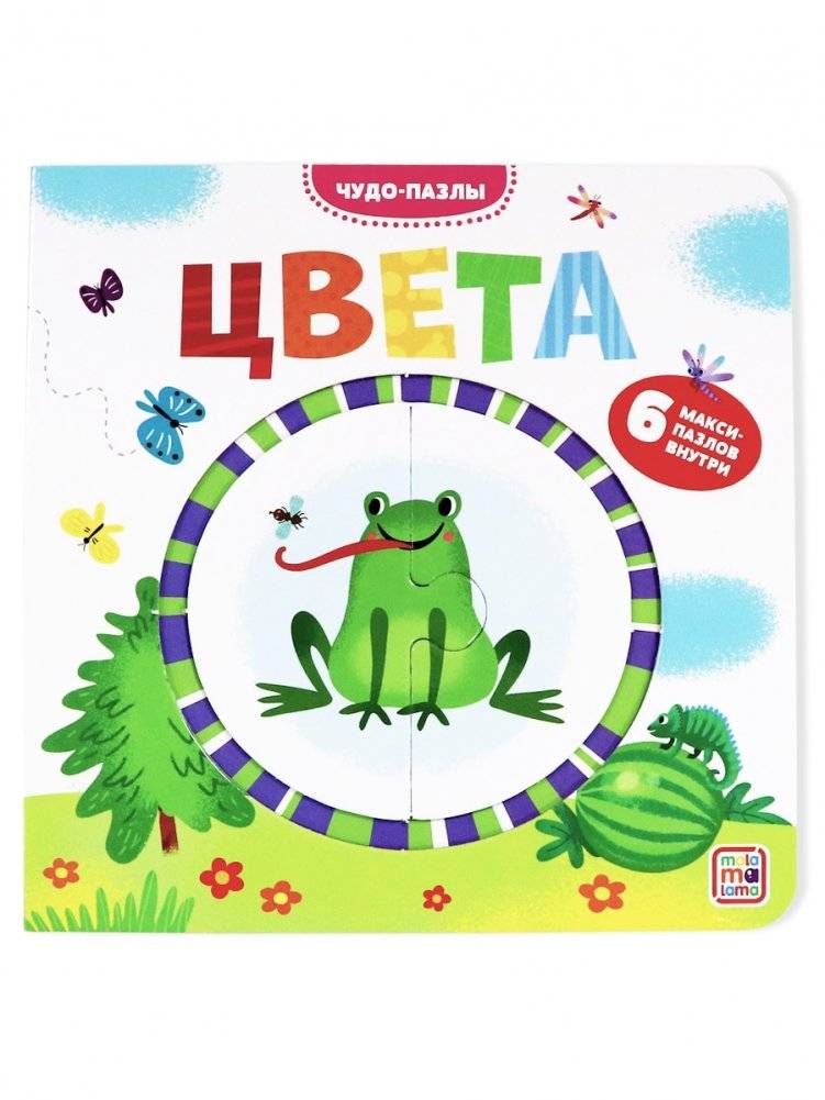 Чудо-пазлы. Цвета. Книга с пазлом (6 макси-пазлов внутри) | Wonder Puzzles: Colors. Puzzle Book (6 Maxi-Puzzles Inside)
