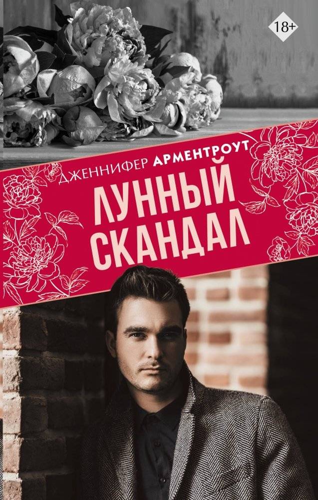 Лунный скандал | Moonlight Scandal