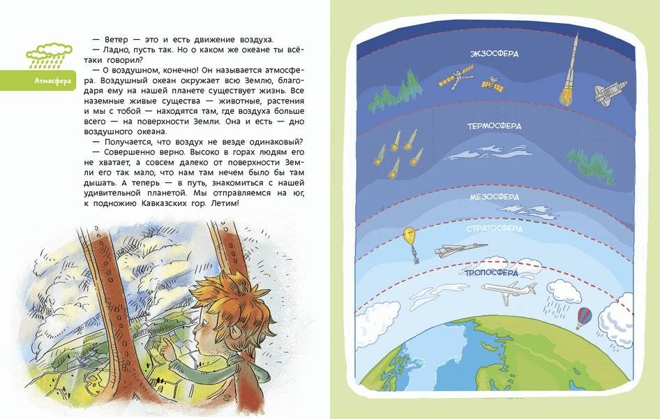 Планета Земля. Детская энциклопедия фото книги 3