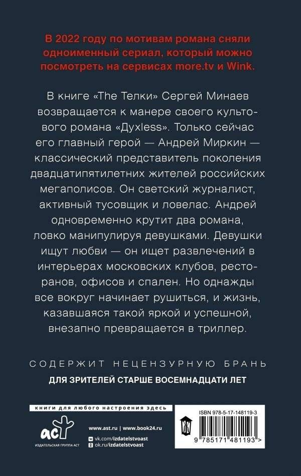 The Телки: Повесть о ненастоящей любви фото книги 2