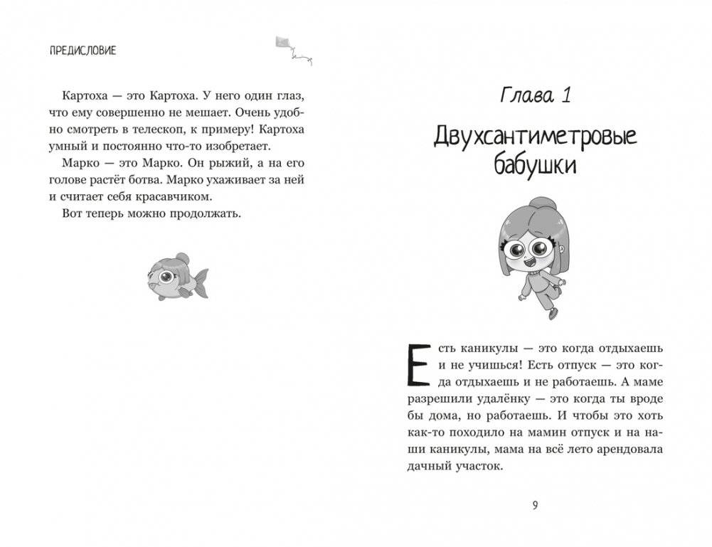 Луана и друзья фото книги 3
