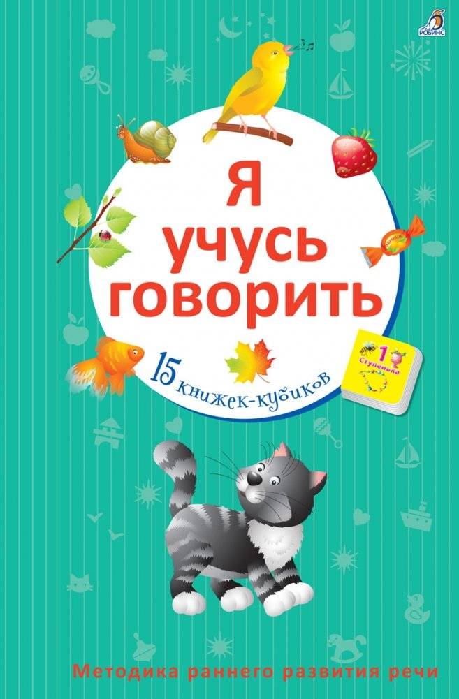 Я учусь говорить | I am learning to speak