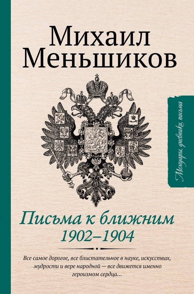 Письма к ближним 1902-1904 | Letters to Neighbors 1902-1904