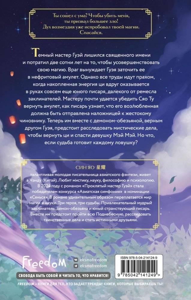 Проклятый мастер Гуэй фото книги 2