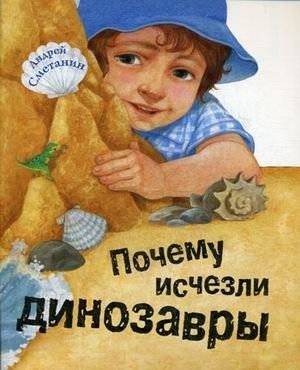 Почему исчезли динозавры | Why Did the Dinosaurs Disappear?