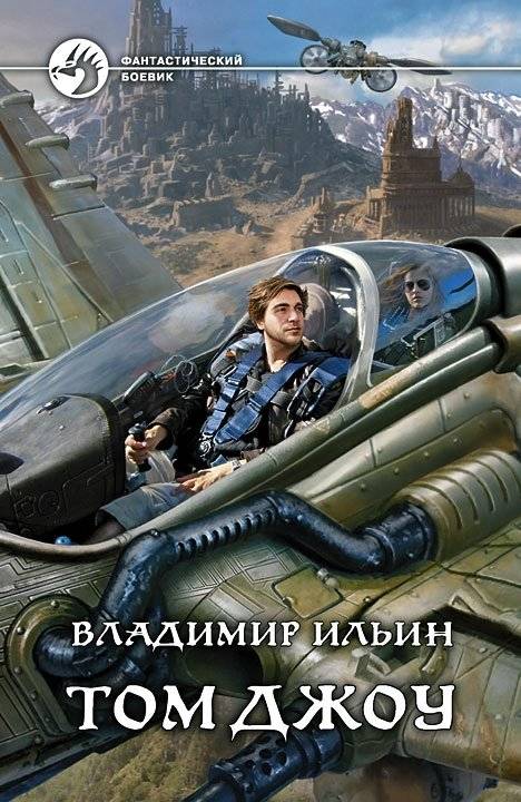 Том Джоу | Tom Jou