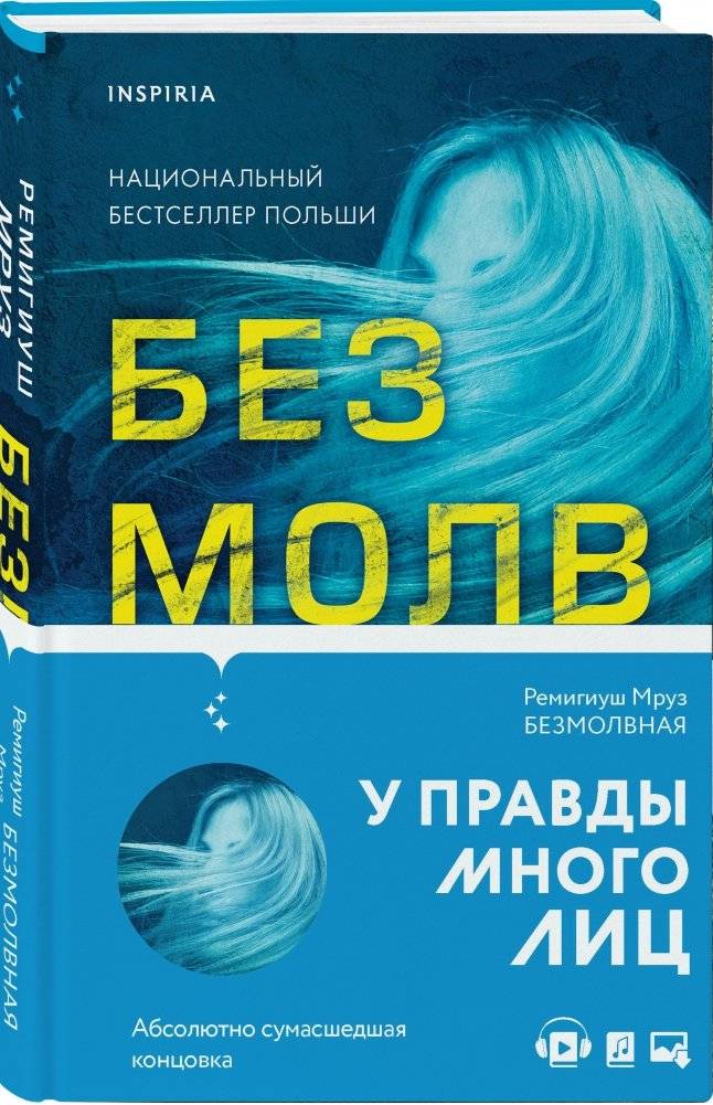 Безмолвная фото книги 2