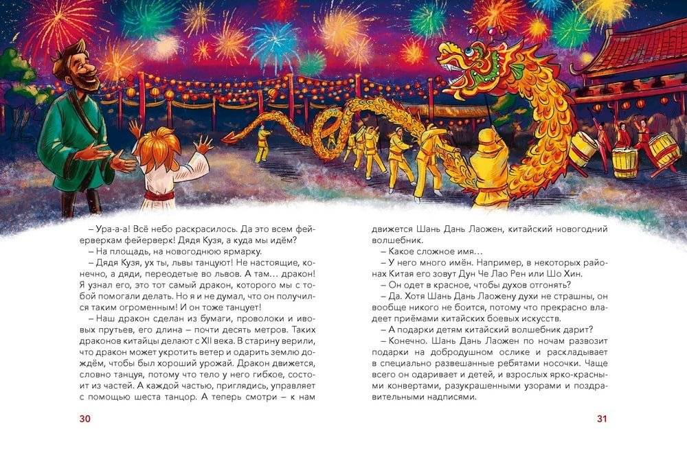 Новый год. Большая энциклопедия (Чевостик) фото книги 4