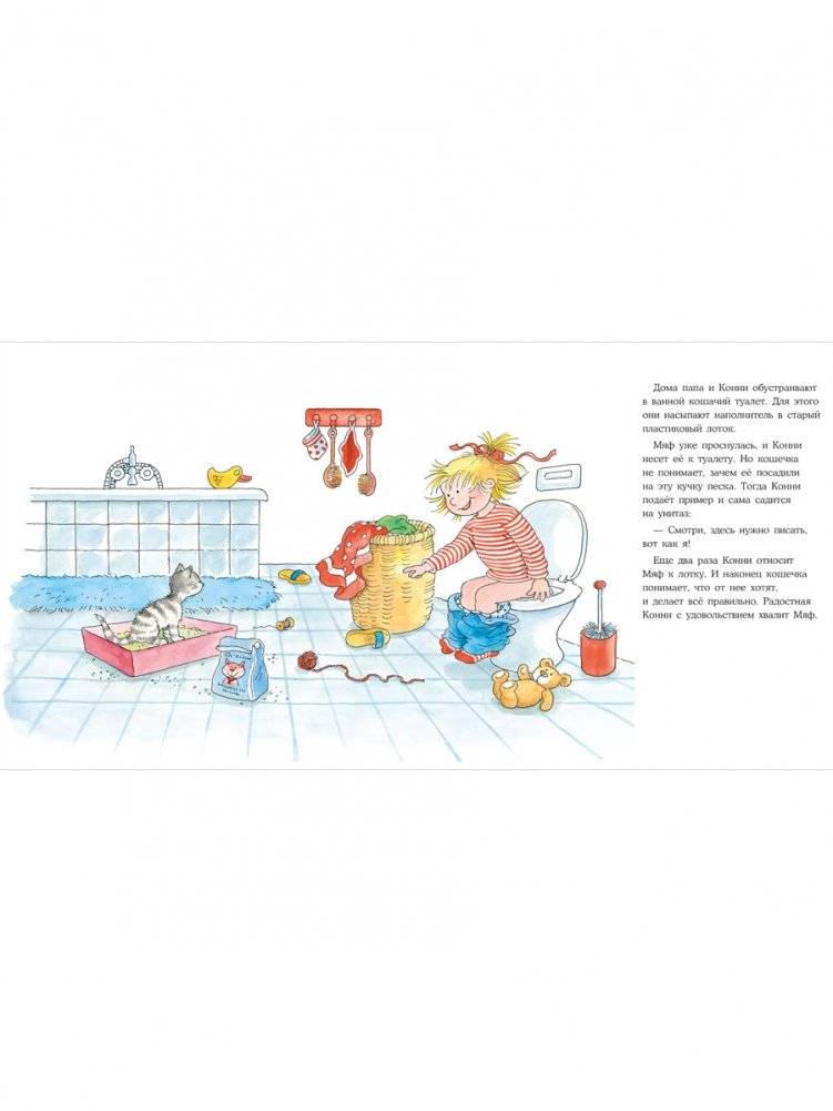 Конни и котенок фото книги 3