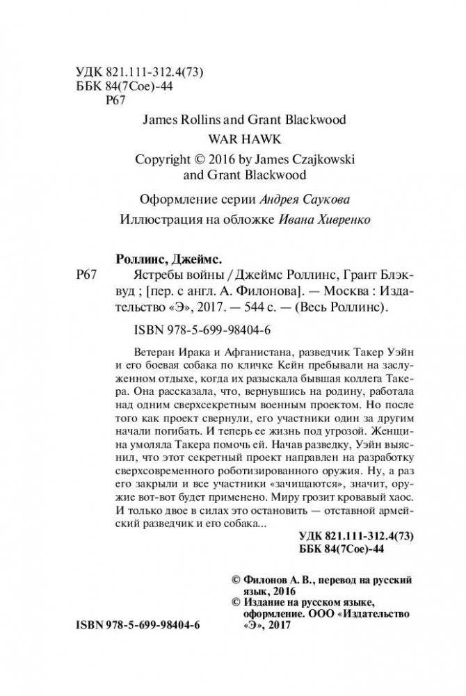 Ястребы войны фото книги 4