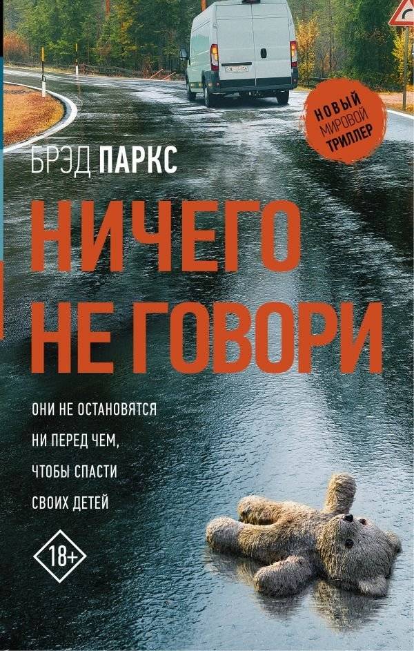 Ничего не говори | Say Nothing