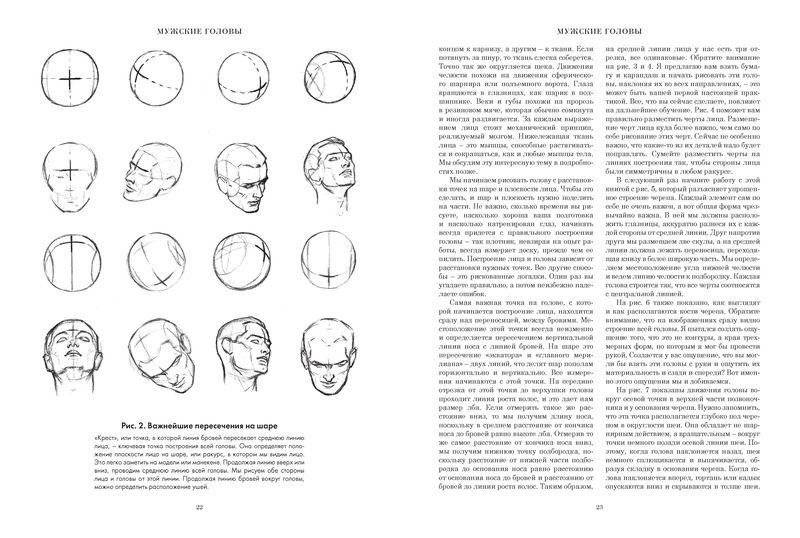 Рисование головы и рук фото книги 2
