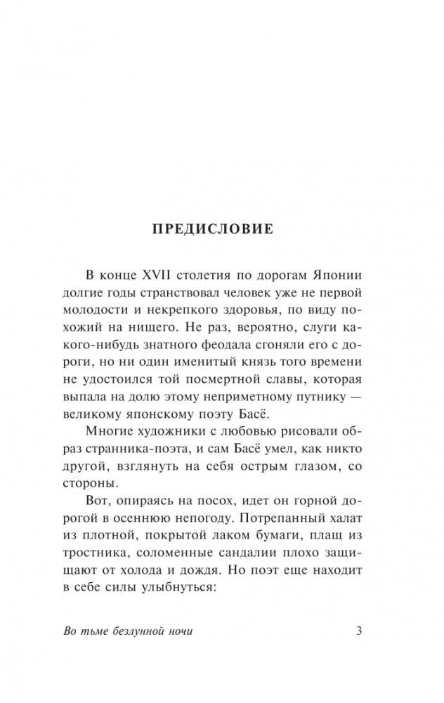 Во тьме безлунной ночи фото книги 4
