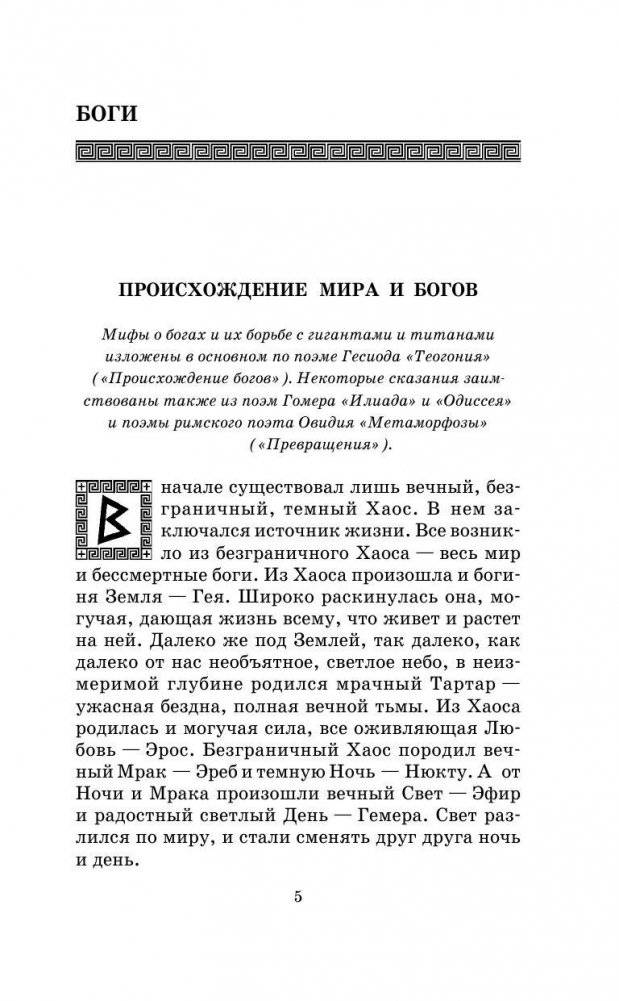 Легенды и мифы Древней Греции фото книги 6