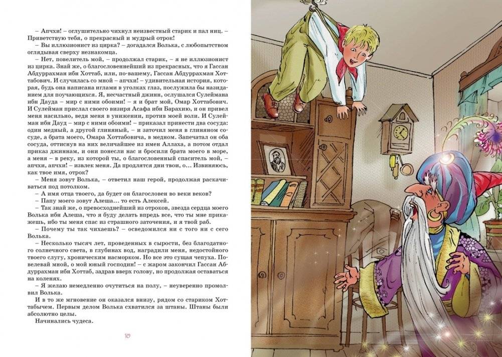 Старик Хоттабыч фото книги 3
