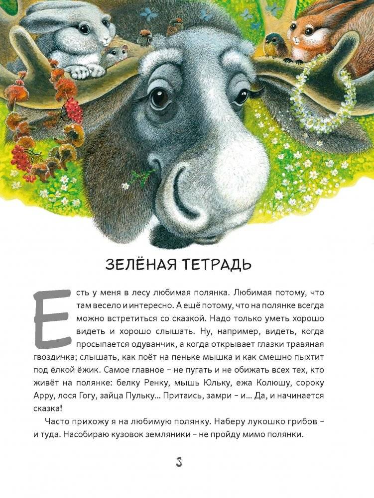 Приключения зайца Пульки и его друзей фото книги 6