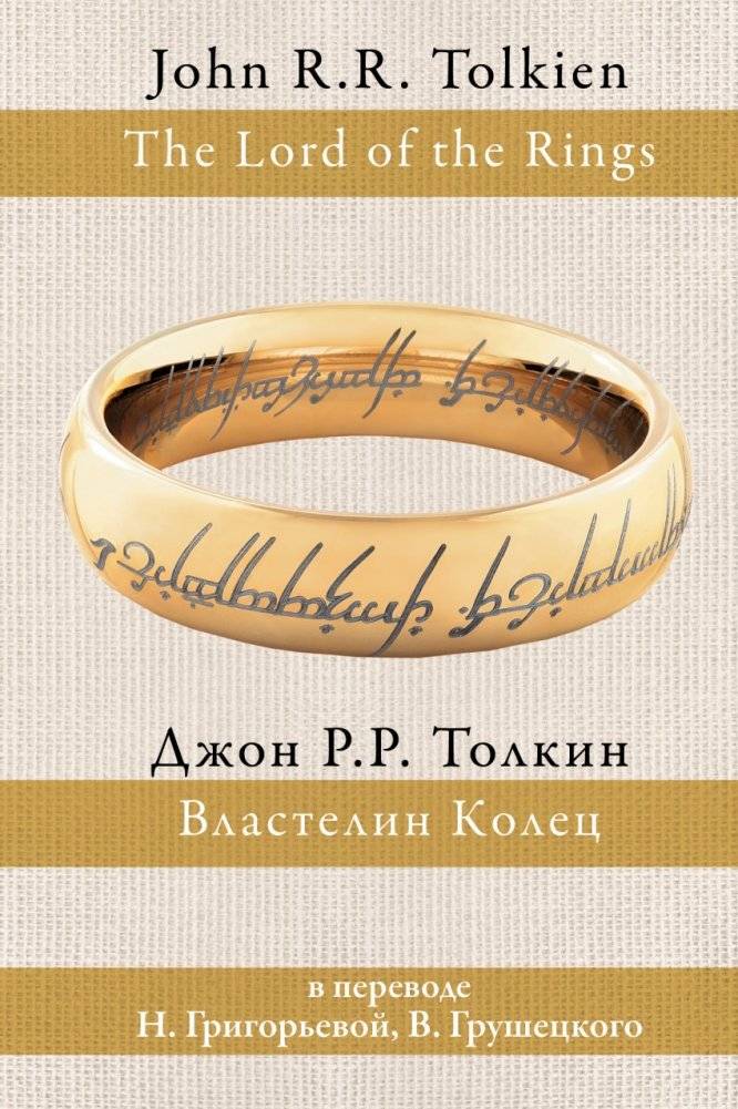Властелин колец | The Lord of the Rings