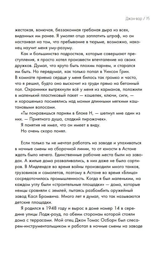 OZZY. Автобиография без цензуры фото книги 2