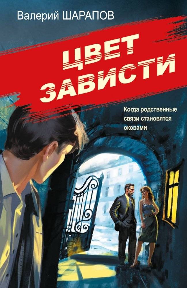 Цвет зависти | The Color of Envy