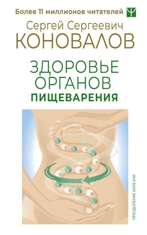 Здоровье органов пищеварения | Digestive System Health