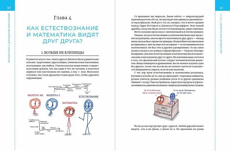 Математика с дурацкими рисунками. Идеи, которые формируют нашу реальность фото книги 6