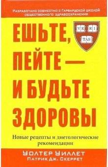 Ешьте, пейте - и будьте здоровы | Eat, Drink, and Be Healthy