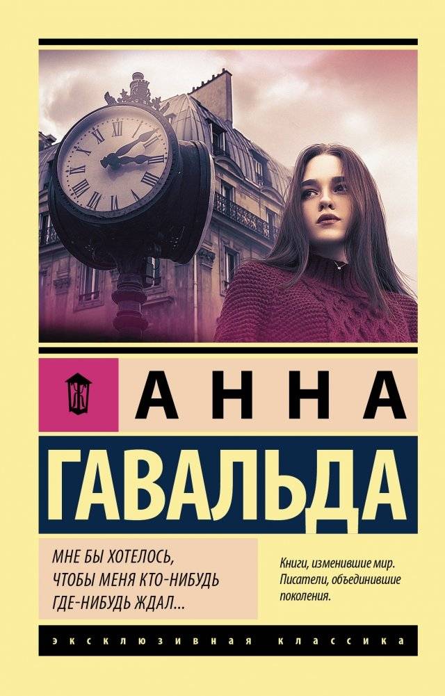 Мне бы хотелось, чтобы меня кто-нибудь где-нибудь ждал | I Wish Someone Were Waiting for Me Somewhere