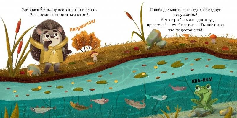 Книжки-картинки. Ёжик и золотая осень фото книги 3