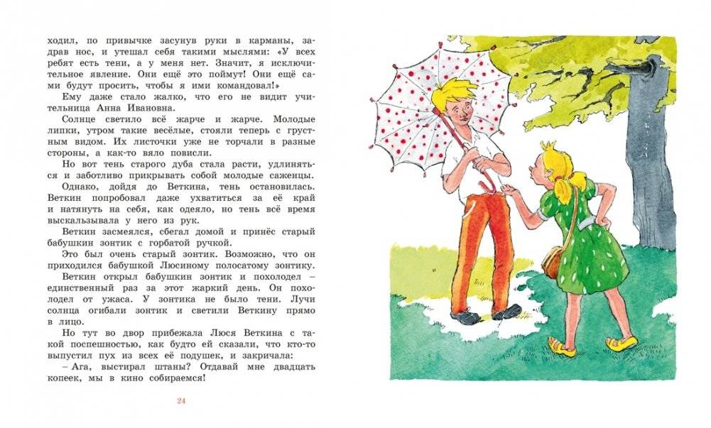 Удивительные приключения мальчика без тени и тени без мальчика фото книги 3