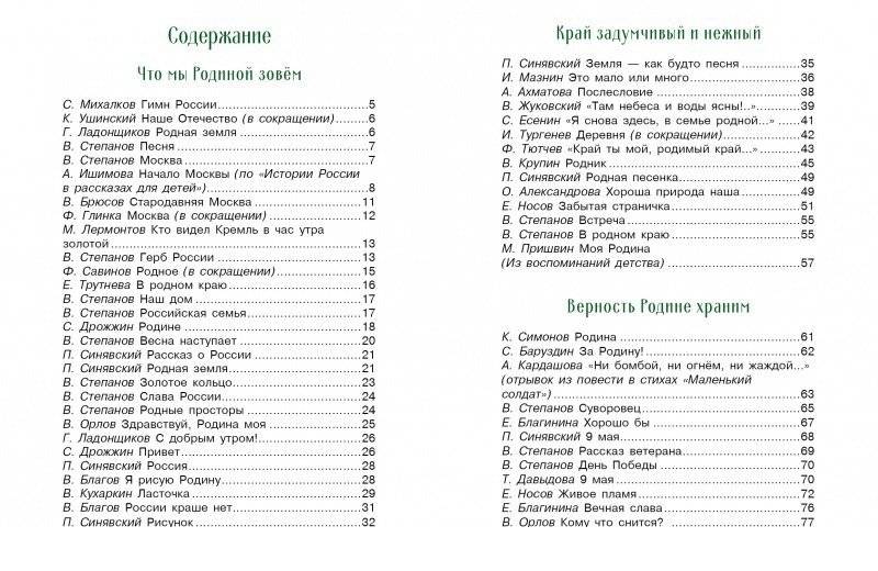 Стихи и рассказы о родине фото книги 6