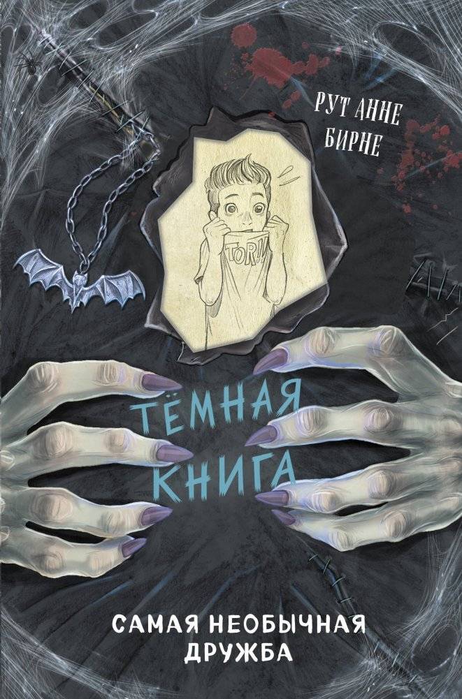 Самая необычная дружба (выпуск 4) | The Most Unusual Friendship (Issue 4)