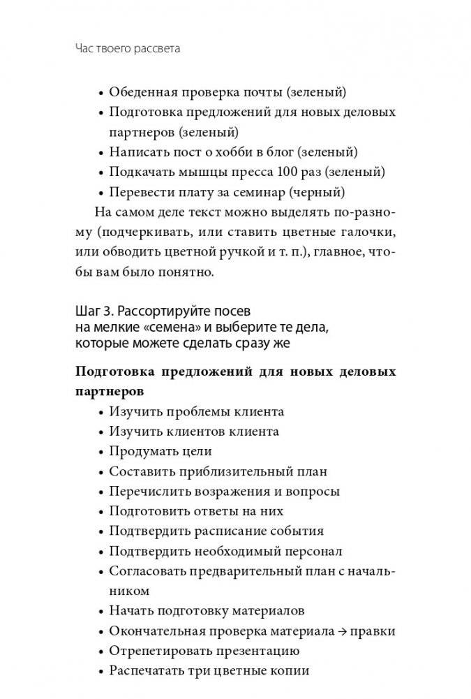 Час твоего рассвета. Японский метод планирования жизни и достижения целей фото книги 4