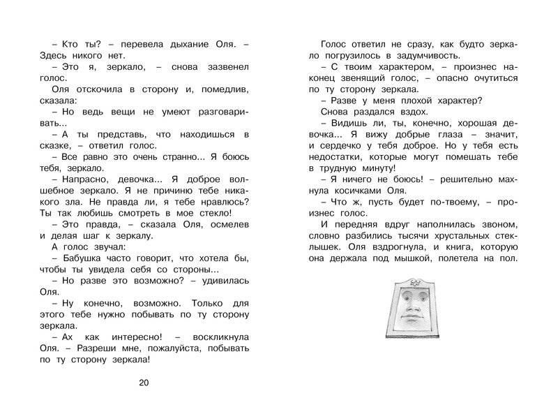 Королевство кривых зеркал фото книги 5