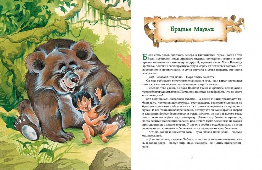 Маугли и другие сказки фото книги 4