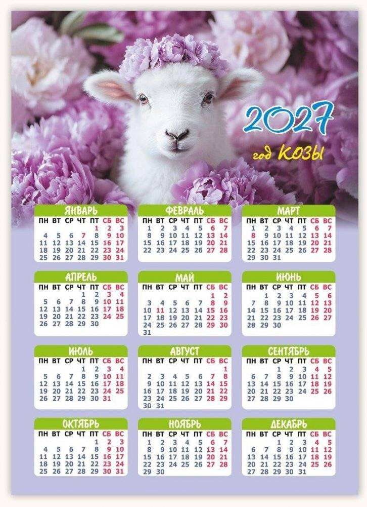 Календарь настенный листовой на 2027 год. "Символ года" | Wall Calendar 2027: Symbol of the Year