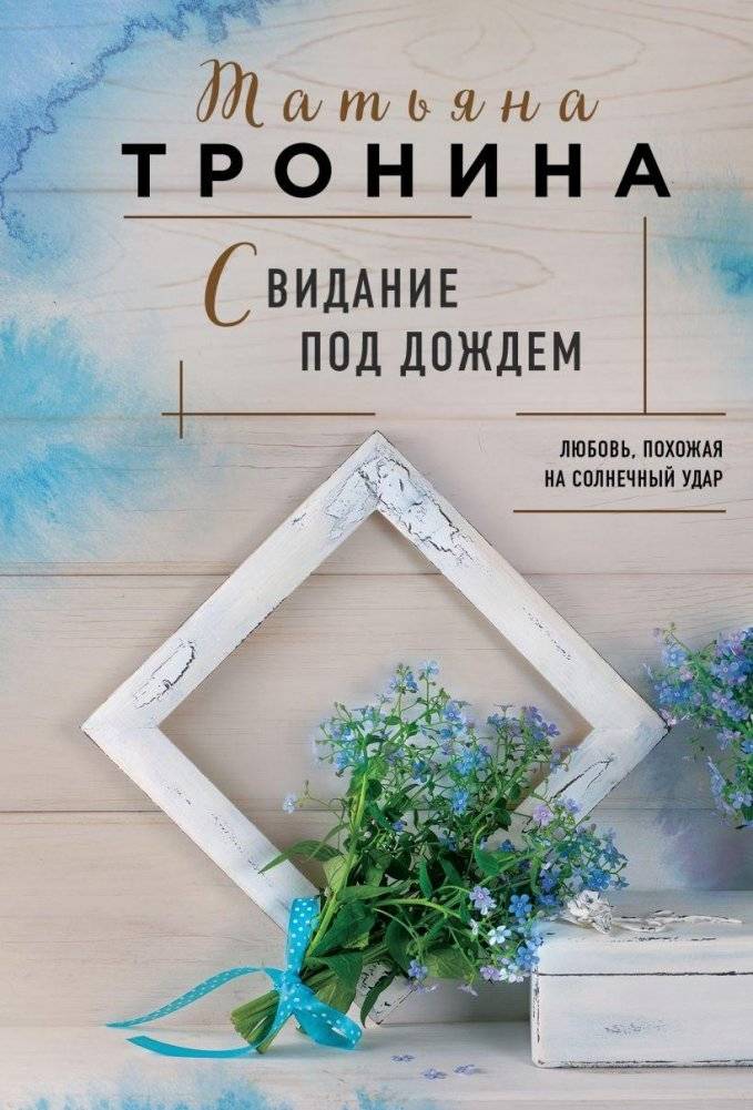 Свидание под дождем | Meeting in the Rain