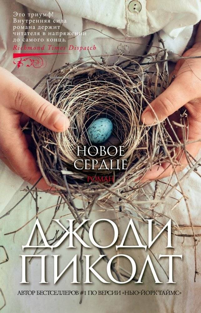 Новое сердце | A New Heart