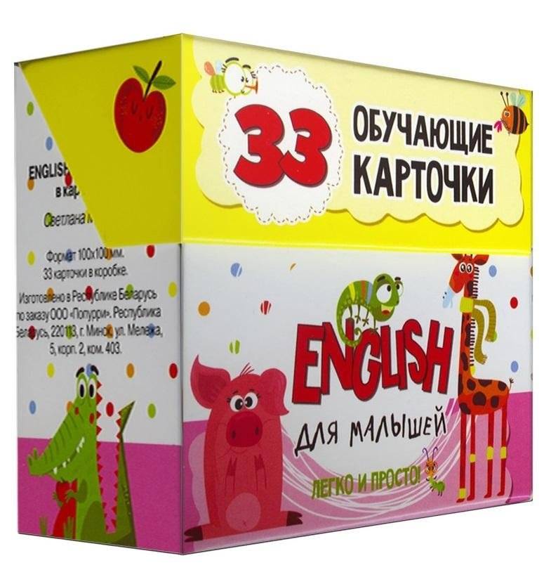 English для малышей в карточках | English for Toddlers Flashcards
