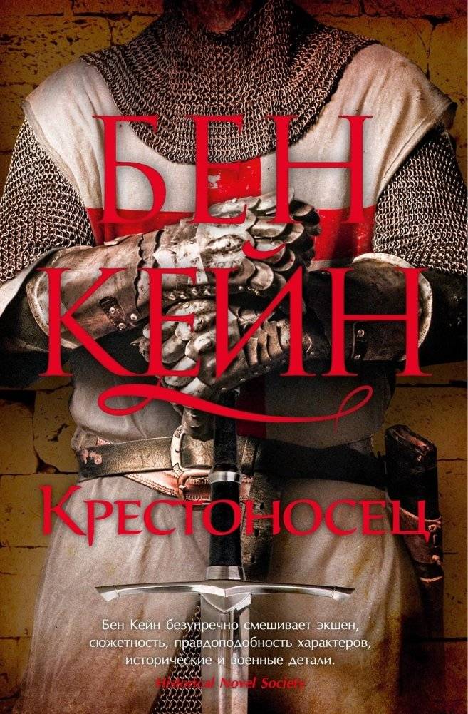 Крестоносец | Crusader